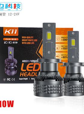 K11超亮汽车led大灯大功率12-24Vled前照灯改装H7H11H4灯泡