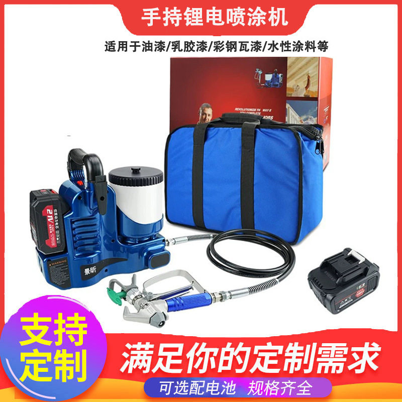 手持锂电喷涂机小型便携电动喷漆枪涂料乳胶漆修补喷涂工具套