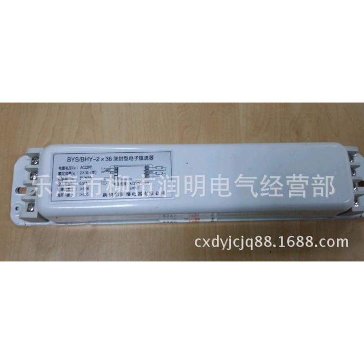 BYS/BHY-2X36浇封型电子镇流器新黎明防爆荧光灯专用电子镇流器
