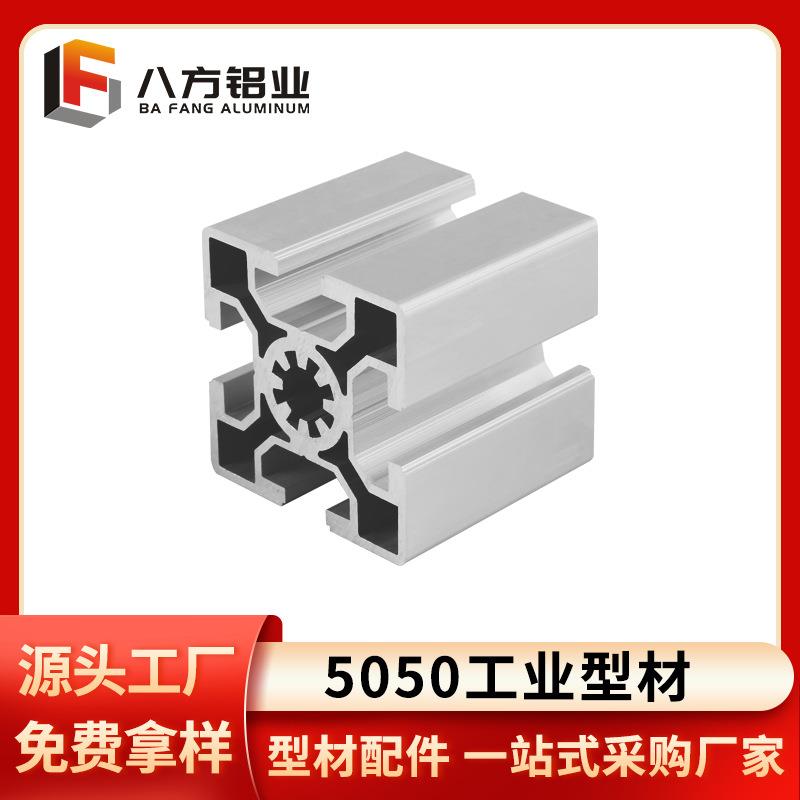 5050工业铝合金方通框架净化铝型材设备机架配件可