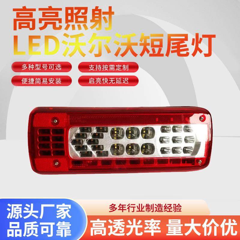 LED后尾灯刹车灯供应适用于沃尔沃FMX500卡车配件转向灯直销