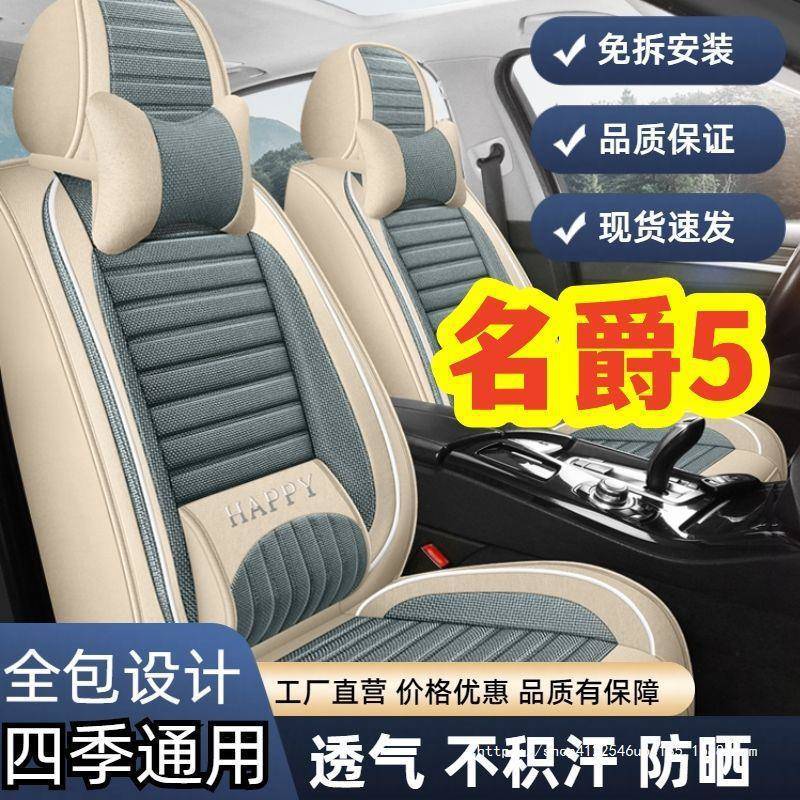 适用名爵5全包围汽车坐垫全包座套四季亚麻座椅套2015款亚麻座垫