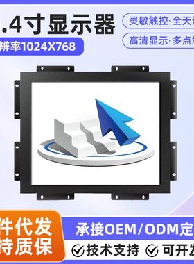 10.4寸电容触摸显示器HDMIUSB接口视觉系统用嵌入式显示器