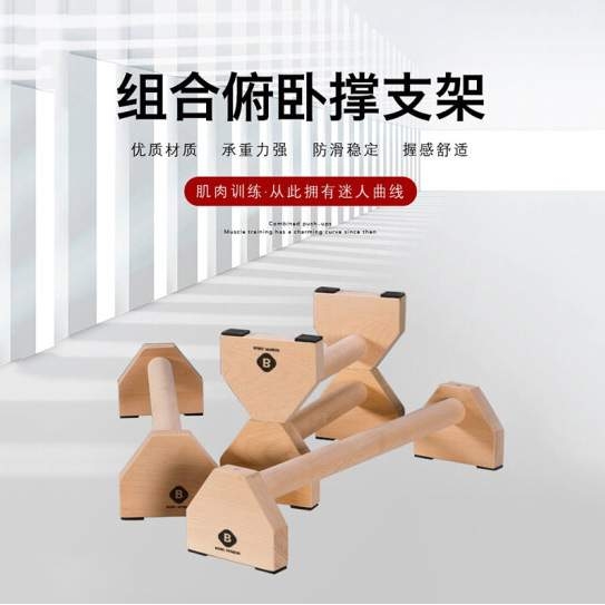榉木俯卧撑支架 木质俄式挺身架 倒立架 实木俄挺支架 双杠支架
