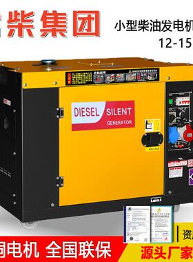 小型家用低噪音12kva/12KW柴油发电机双电压单相电启动15kw发电机