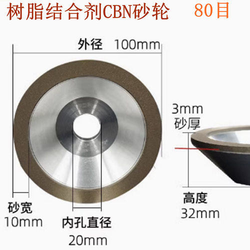 曼沙锐立方碳化硼CBN碗形砂轮 100mm125mm150mm磨切布刀淬