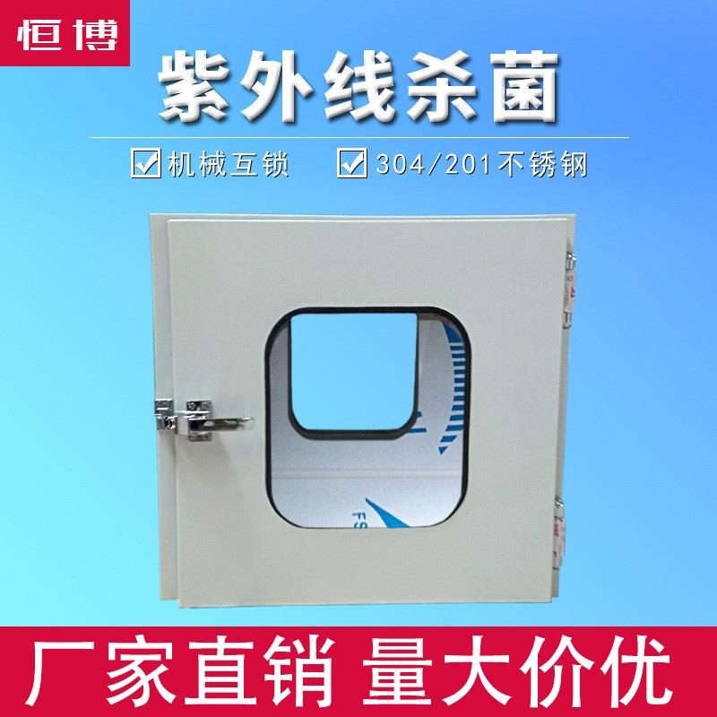 互锁600*600传递窗800*800不锈钢传递窗落地式风淋传递箱传递窗口