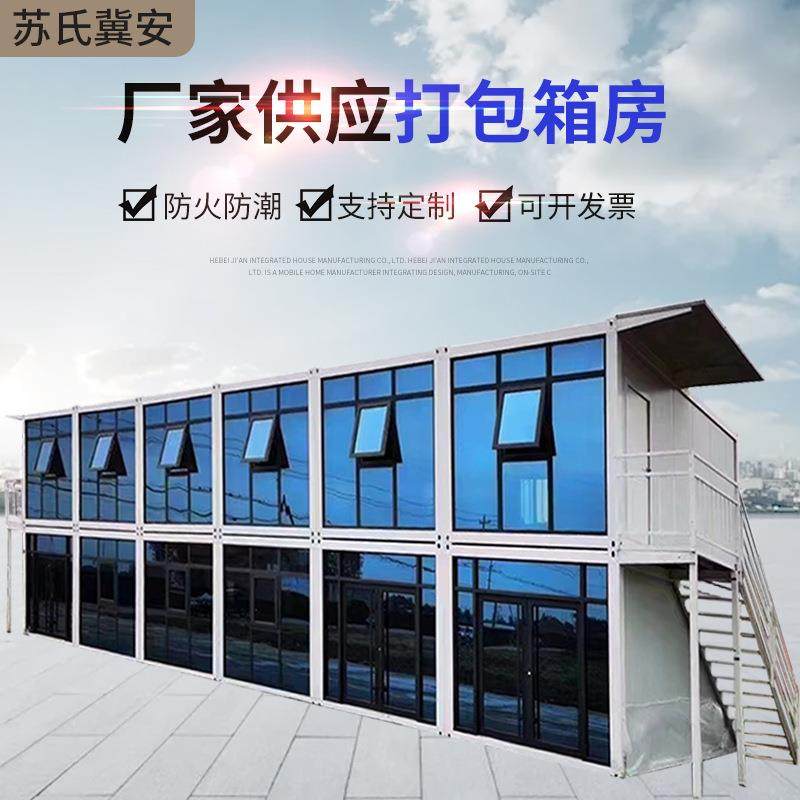 河北集装箱房屋工地办公宿舍移动式活动板房移动方便打包箱房