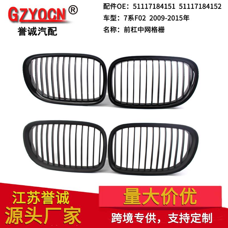适用于宝马7系F02F0109-15年改装中网亮黑格栅前脸车头