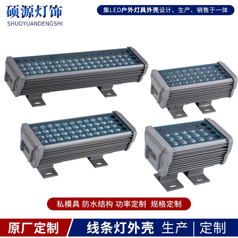 防水线性投光灯外壳套件灯具散热器LED洗墙灯外壳套件