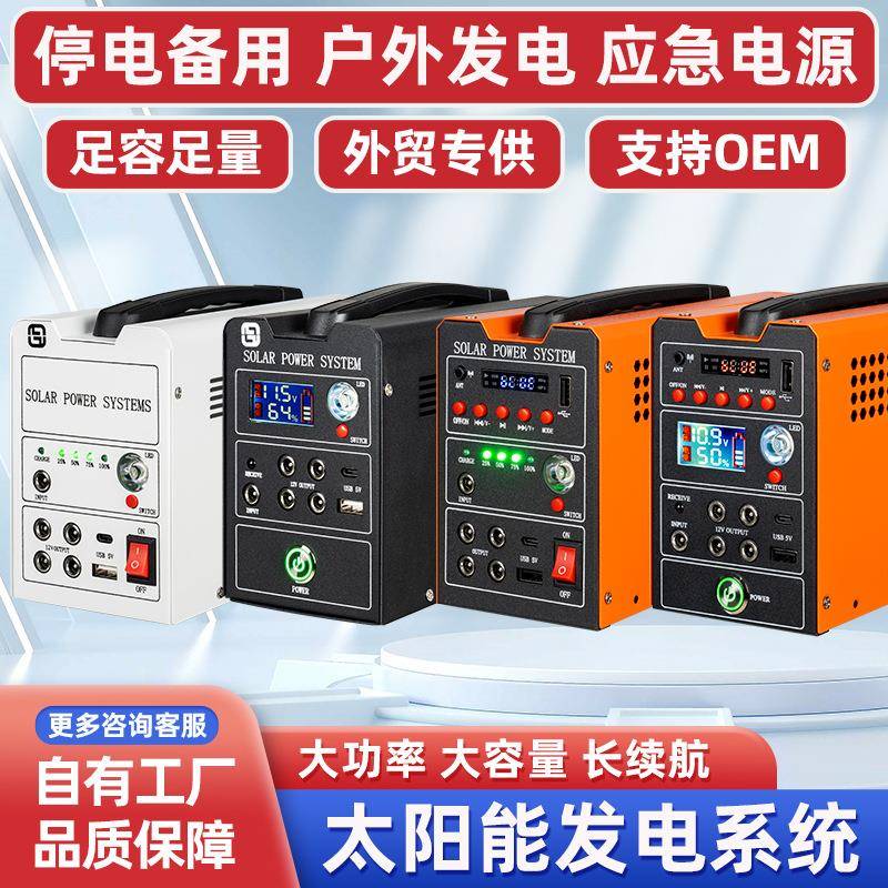 太阳能储能应急电源全系列UPS户外家用加密小型太阳能发电系统