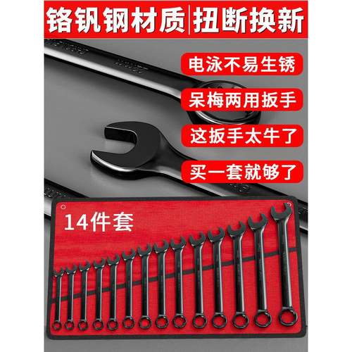 两用扳手梅花开口卡口呆板子套装14件套汽修工具扳子双头组合