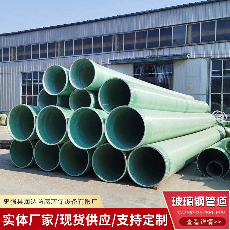 玻璃钢管道电缆穿线保护管夹砂管道玻璃钢通风管道排水排污管