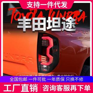 适用于丰田14-20款坦途尾灯总成改装LED行车灯刹车灯转向灯后尾灯