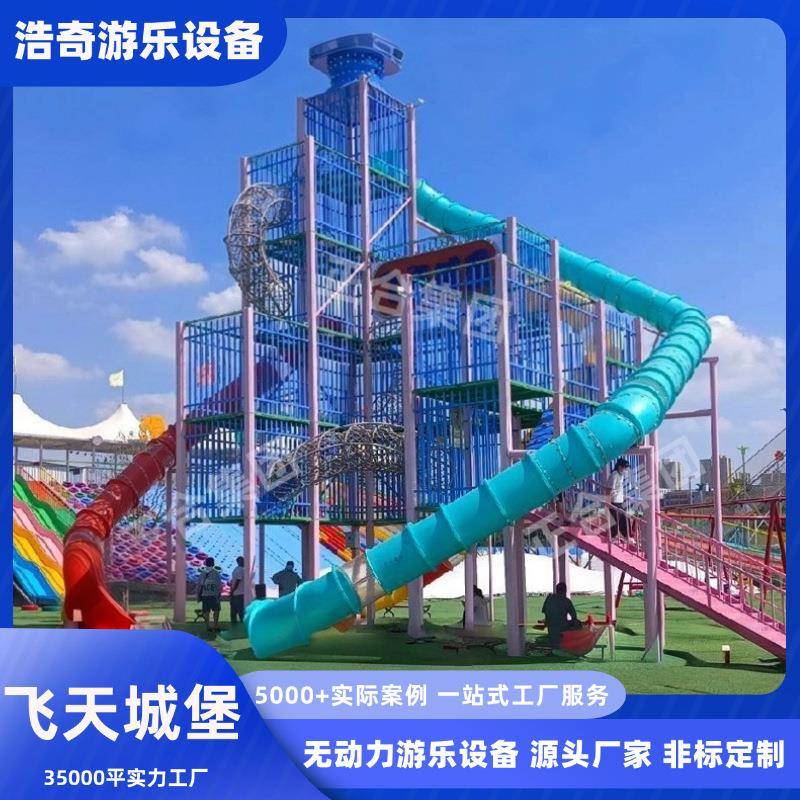 飞天城堡儿童乐园非标大型滑梯攀爬无动力景区网红游乐场设备