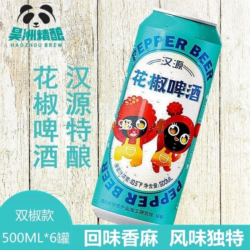 汉源花椒啤酒酵母整箱6罐/12啤酒