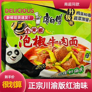 康师傅川渝红油版泡椒牛肉面红油味经典袋装夜宵速食泡面批发整箱
