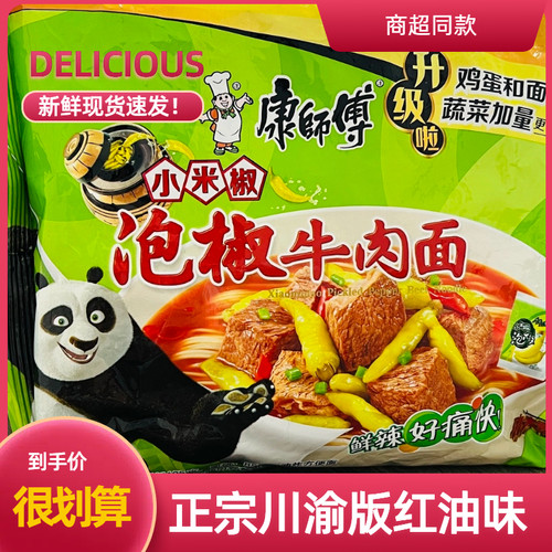 康师傅泡椒牛肉面重庆红油方便面