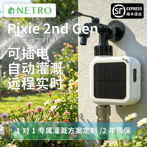 美国耐德珑Netro智能水阀定时器Pixie-2远程太阳能WiFi灌溉浇花