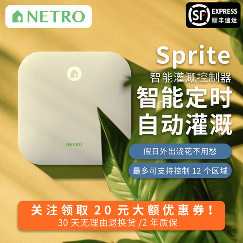 智能灌溉，远程控制，全自动化照料您的花园