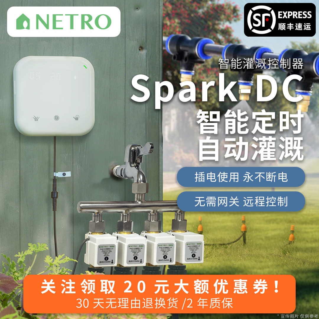 美国耐德珑Netro智能灌溉控制器Spark-DC自动远程WiFi浇花神器