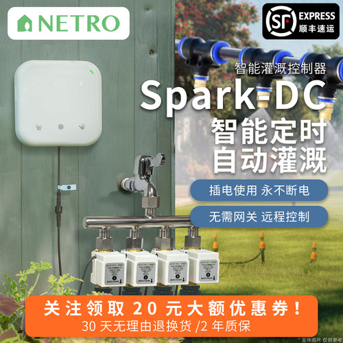 耐德珑自动灌溉设备远程实时控制