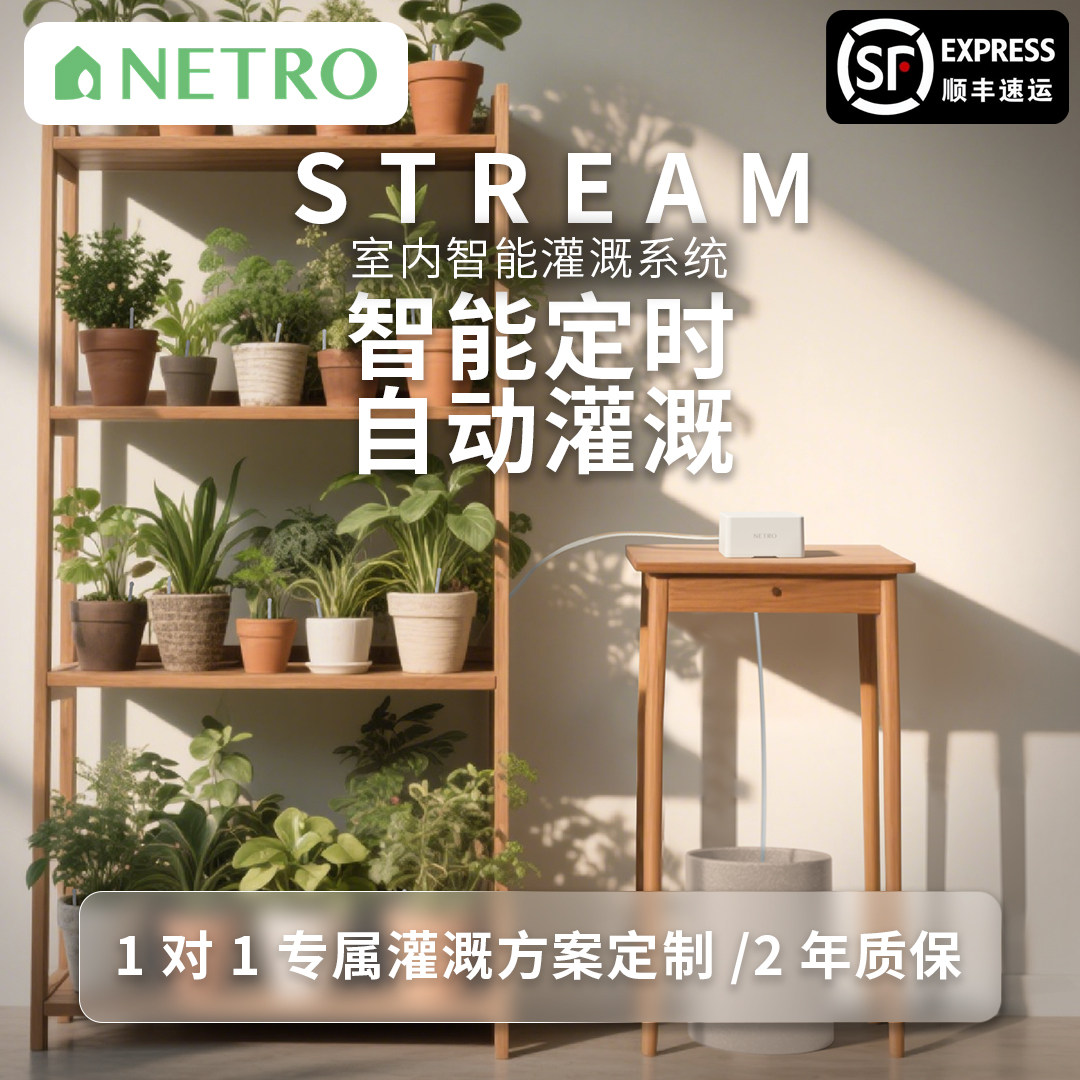 美国耐德珑Netro室内智能灌溉系统Stream定时WiFi浇花神器浇水器