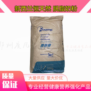 新西兰恒天然脱脂奶粉25kg麻辣烫烘焙无糖牛轧糖酸奶进口专用商用