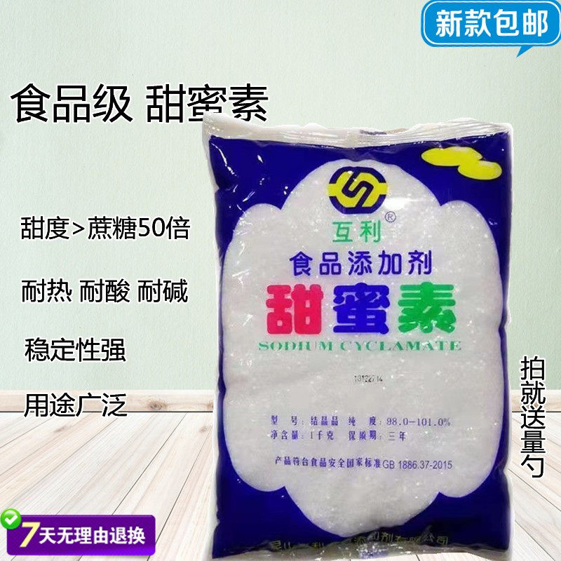 甜蜜素水果专用食用甜味剂50倍甜度食品级蔗糖饮料豆浆浓缩超甜素