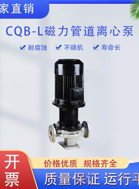 CQB80-160L磁力管道离心泵立式管道磁力泵耐腐蚀化工泵