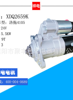 洛拖4105系列汽车起动机马达 XDQ2659K R610100-017