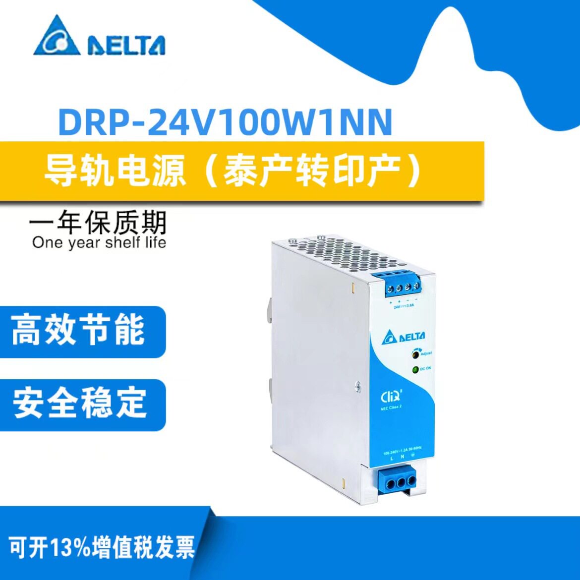 供应台达导轨电源 DRP-24V100W1NN 全新进口原装