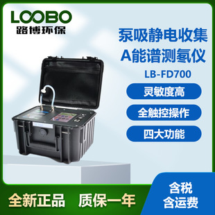 路博LB-FD700泵吸静电收集α能谱测氡仪