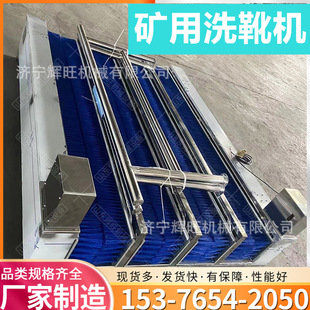 辉旺矿用双通道洗鞋机 无动力系统水管喷淋式清洗脚底泥沙洗靴机