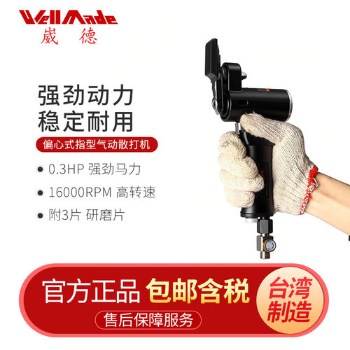 台湾崴德气动指形研磨机