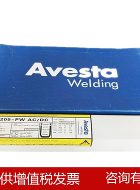 瑞典阿维斯塔Avesta P625 basic镍铬钼焊条ENiCrMo-3镍基合金焊条