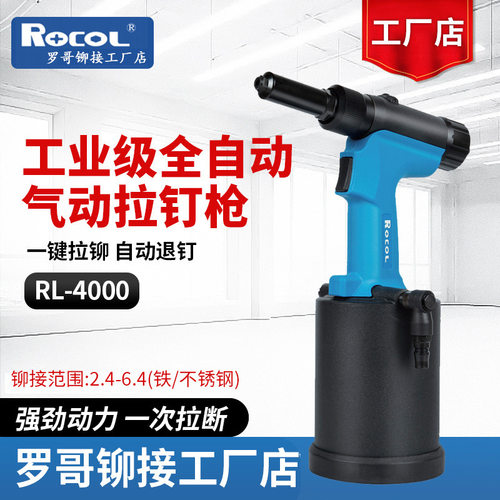 ROCOL罗哥气动液压铆钉枪RL-4000MV工业级拉铆枪自吸拉钉枪不锈钢