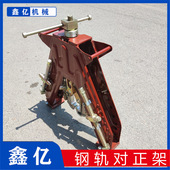 GDJ Ⅰ型对轨架两个对齐钢轨钢轨焊接对正架