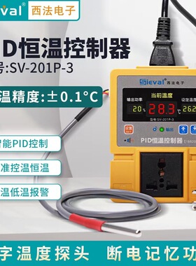 西法电子恒温温控仪SV-201P-3 温控器爬宠水族控制器 智能PID控制