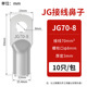 10只 JG铜鼻子圆形线耳压线接头JG70 冷压接线端子