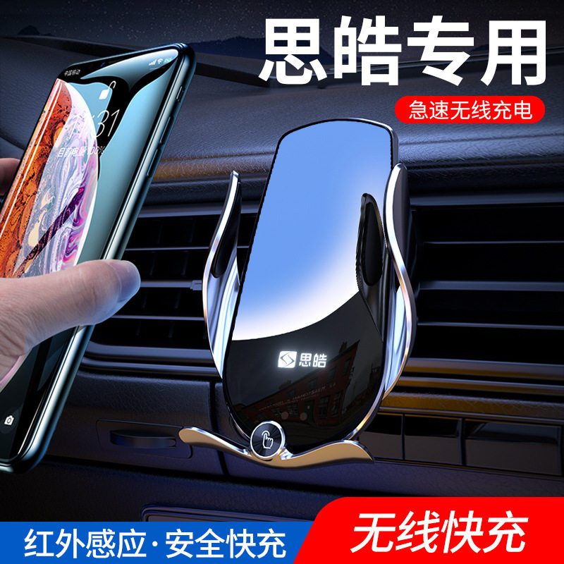 思皓2023款A5专用车载手机支架/22款X8/21款X7/QX花仙子E10X/E50A