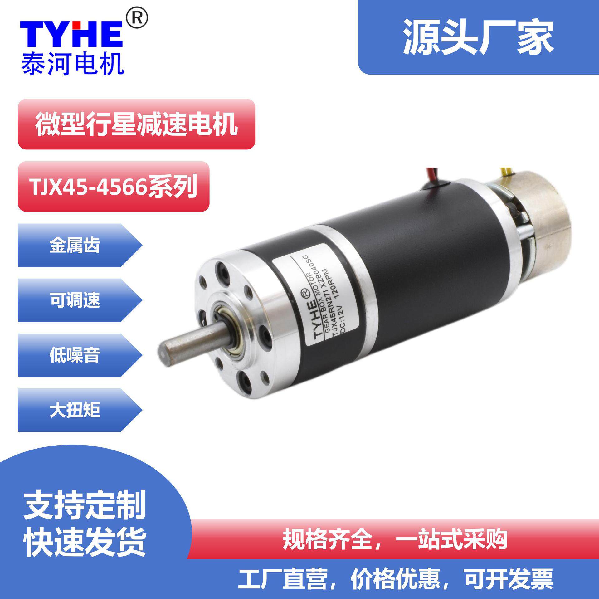 泰河45mm行星减速电机12V24V直流减速马达60w机器人电机游乐设备