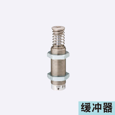 MAKS1210L 缓冲器 固定型  MAKC1210M / MAKS1210M