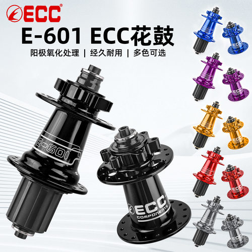 ECC山地自行车72响花鼓六培林6爪铝合金32孔HG/XD/MS多色可选配件