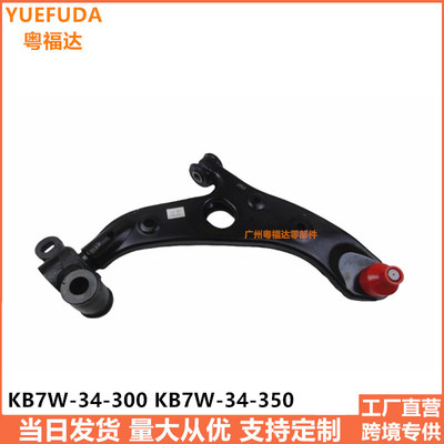 前下控制臂适用于马自达 KD35-34-350H KA1G34300