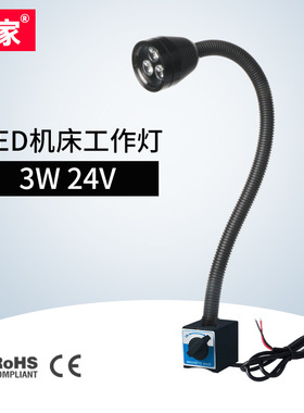 九家LED防水工作灯3W 24V 强磁吸附三防灯 CNC数控机床工作灯黑色