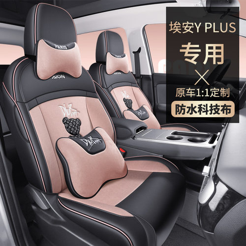 埃安AIONYPLUS全包座套防水