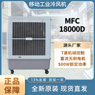 雷豹MFC18000D蒸发式移动冷风机工业厂房井水风扇湿帘水冷空调扇