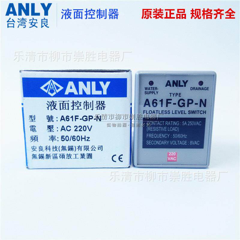 原装ANLY安良液位继电器A61F-GP-N水位控制器220VAC