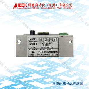 精惠JKCX6-DC-0.55KW直流永磁电机调速器裸板 马达控制开关厂家